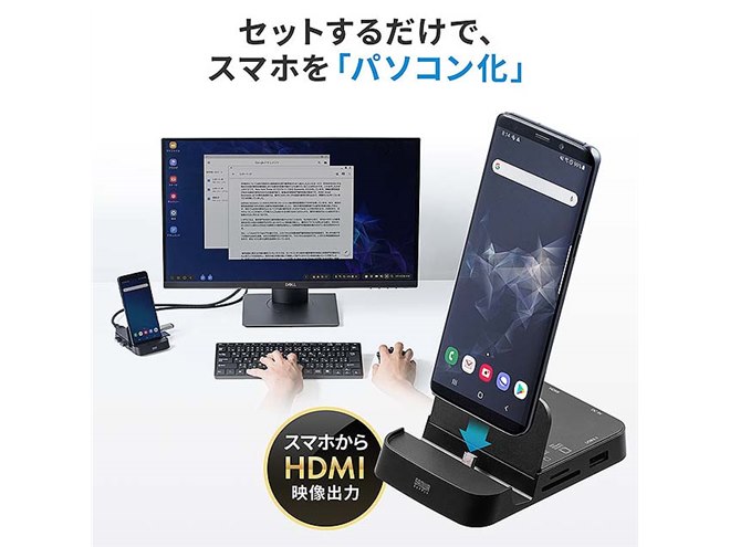 サンワ、HDMI出力に対応したスマホ用ドッキングステーション - 価格.com