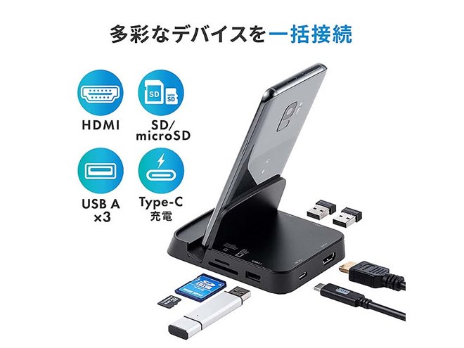 サンワ、HDMI出力に対応したスマホ用ドッキングステーション - 価格.com