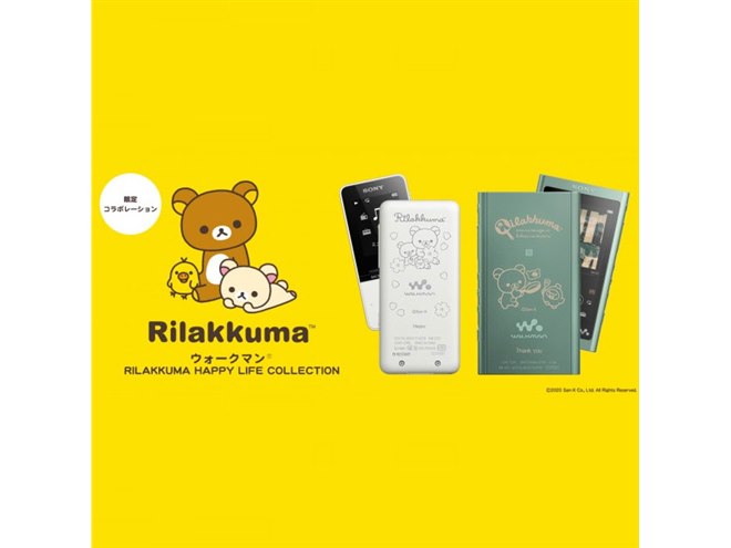 ソニーウォークマン　リラックマ 癒しのキャラクター「リラックマ（Rilakkuma）」と