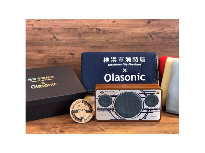 Olasonic ワイヤレススピーカー 横浜市消防局コラボの“吹奏楽特化”Bluetoothスピーカー、119台限定発売