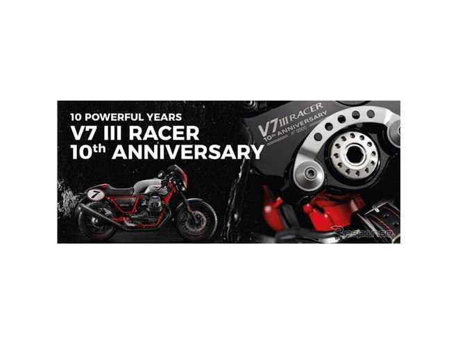 モトグッツィ、V7レーサー誕生10周年記念モデル発売 - 価格.com