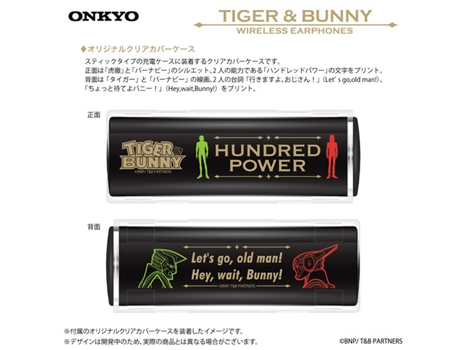 オンキヨー、「TIGER ＆ BUNNY」とコラボした完全ワイヤレスイヤホン - 価格.com