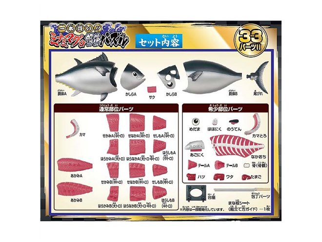 黒毛和牛とミナミマグロをセットにした「解体パズル 厳選食材セット