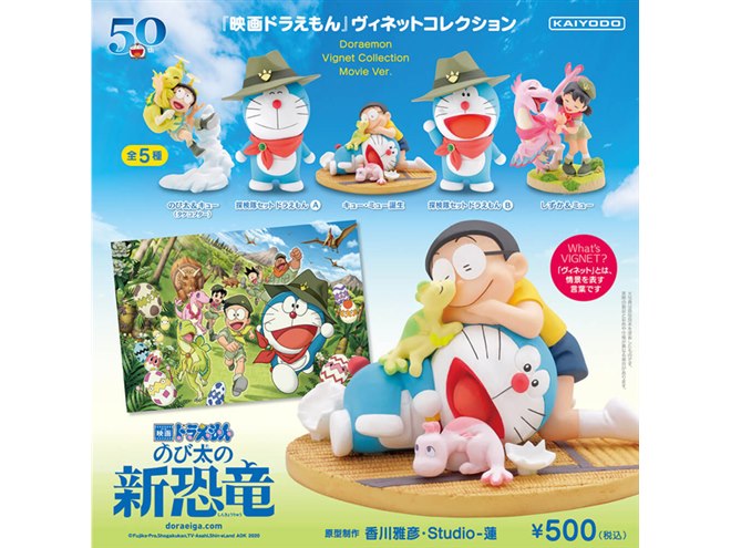 映画ドラえもん のび太の新恐竜」がカプセルトイに、キュー＆ミューの