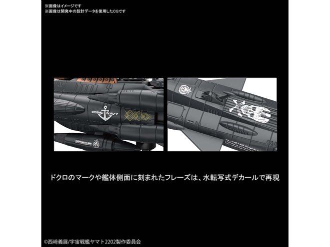 メカコレクション 自律無人戦闘艦BBB アンドロメダブラック」が9月発売