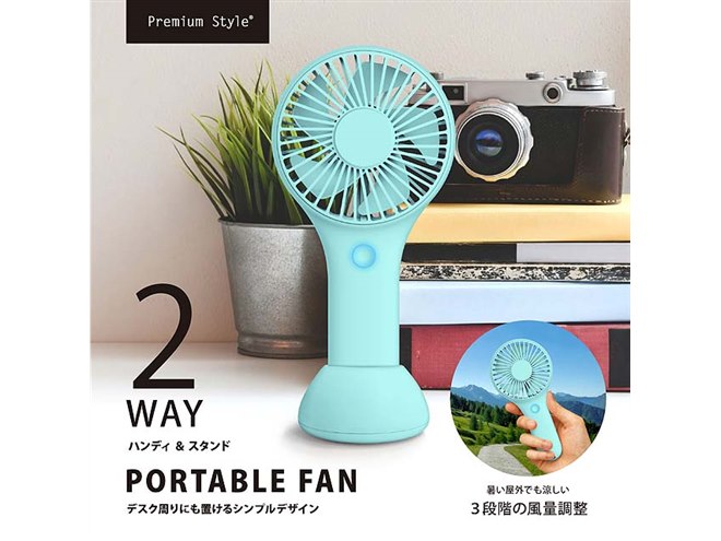 PGA、軽量160gの「2WAY ポータブルファン」2020年モデル - 価格.com