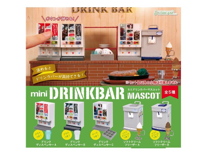 ファミレスやカラオケ店のドリンクバーを再現」ミニフィギュアが5/29