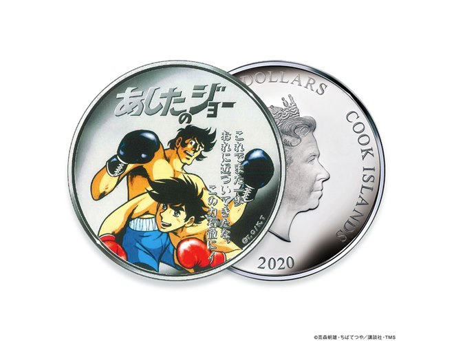あしたのジョー」名シーンが純銀貨に、メモリアル仕様の展示ケース入り