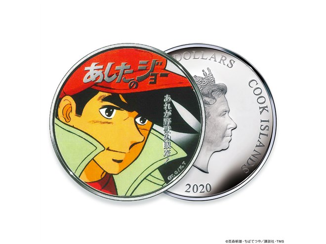 あしたのジョー」名シーンが純銀貨に、メモリアル仕様の展示ケース入り