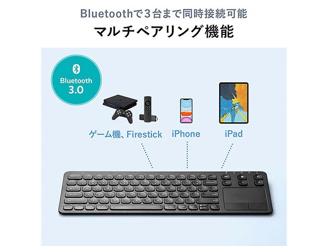 サンワ、iPhone/iPadで使えるタッチパッド付きのBluetoothキーボード