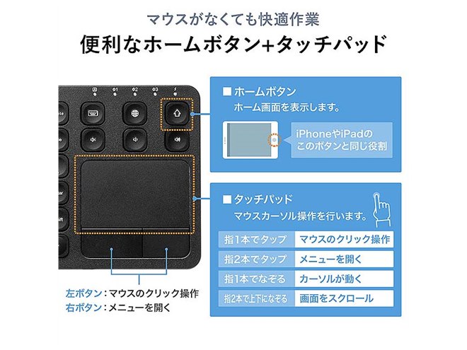 サンワ、iPhone/iPadで使えるタッチパッド付きのBluetoothキーボード