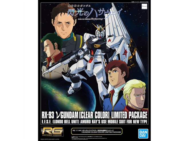 限定ガンプラ「RG 1/144 νガンダム［クリアカラー］」が6/19発売