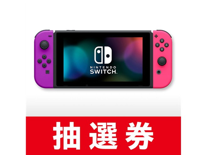 マイニンテンドーストア、「Nintendo Switch」人気3パターンの抽選販売開始 - 価格.com