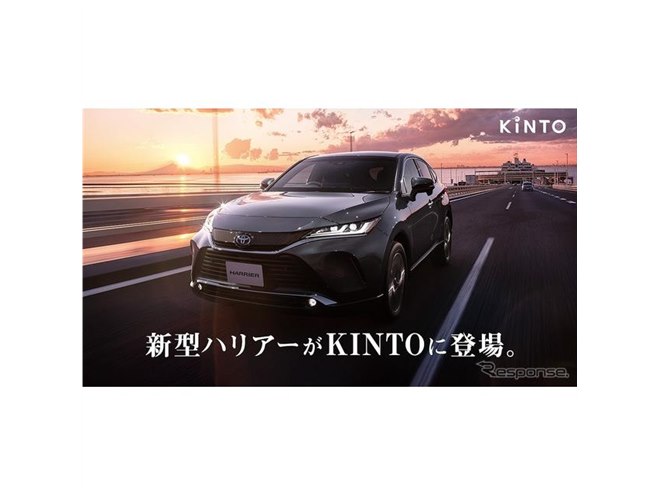 トヨタ ハリアー 新型】愛車サブスク「KINTO」で取扱い開始 - 価格.com