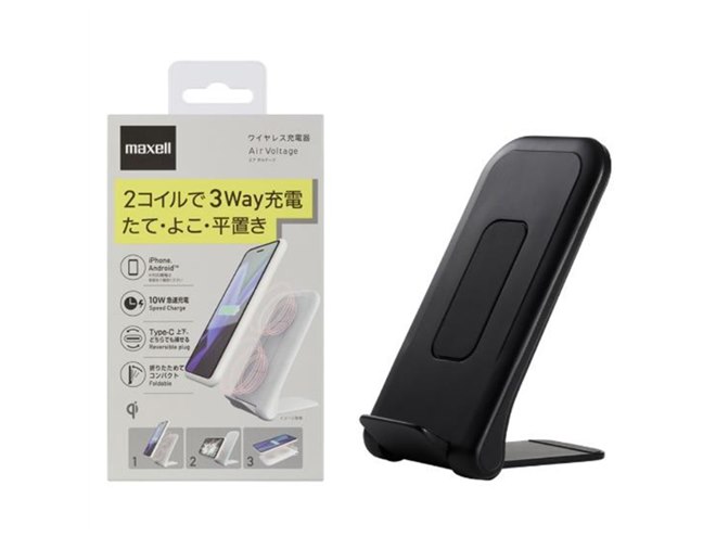 マクセル、スタンド/平置きで使えるQiワイヤレス充電器「WP-PD30