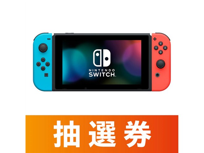 マイニンテンドーストア、「Nintendo Switch」「リングフィット」抽選