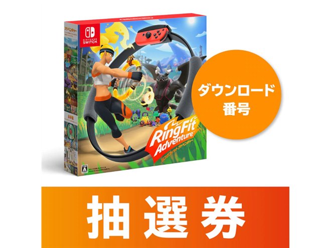マイニンテンドーストア、「Nintendo Switch」「リングフィット