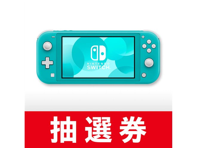 マイニンテンドーストア、「Switch あつ森セット」「Switch Lite」抽選販売開始 - 価格.com