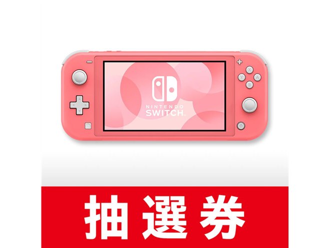 マイニンテンドーストア、「Switch あつ森セット」「Switch Lite」抽選販売開始 - 価格.com