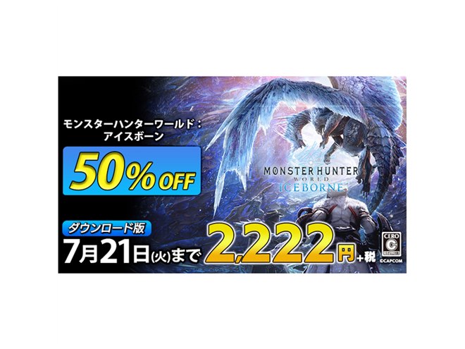 ps4 まとめ売り アイスボーン本日限定 モンハン アイスボーン(モンスターハンターワールド：アイス