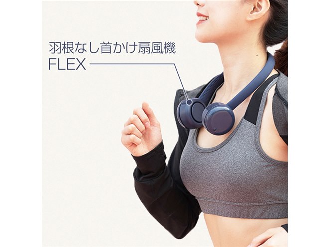 DANSOON、“羽根がなくても強力な風を発生させる”首かけ扇風機「FLEX