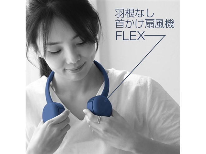 DANSOON、“羽根がなくても強力な風を発生させる”首かけ扇風機「FLEX