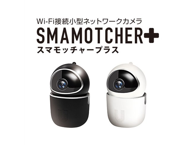 税別4,980円、ドンキが1440p動画記録対応の屋内ネットワークカメラ発売 - 価格.com