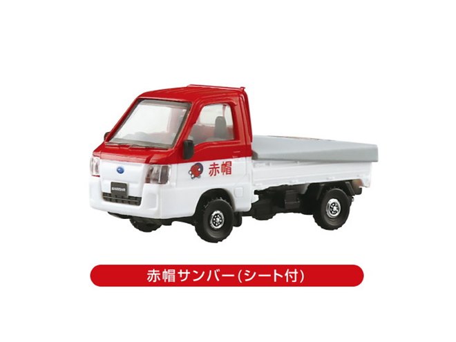 AOSHIMA、赤帽コラボを含む1/64スケールの「働くスバル サンバー