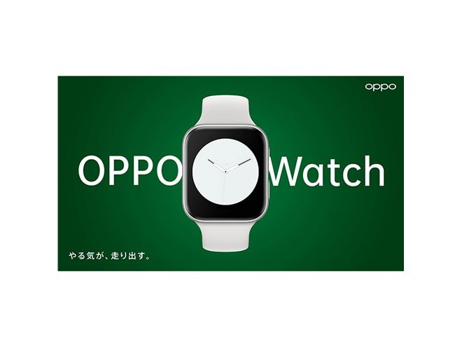 OPPO、初のスマートウォッチ「OPPO Watch」を8月下旬発売 - 価格.com