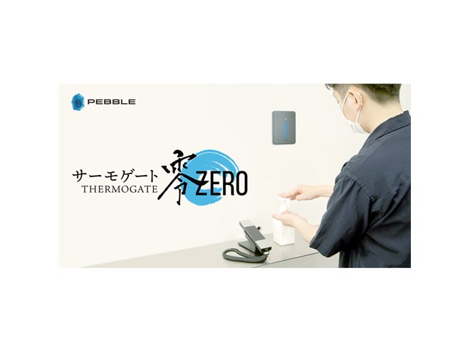 磁石でドアに貼り付けるだけの体温検知センサー「サーモゲート