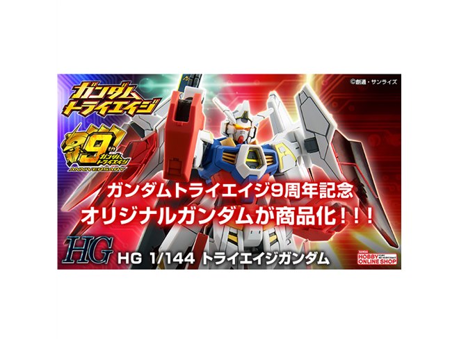 ガンダムトライエイジ 9th Anniversary セット ガンダムトライエイジ9周年記念9ポケットバインダーセット
