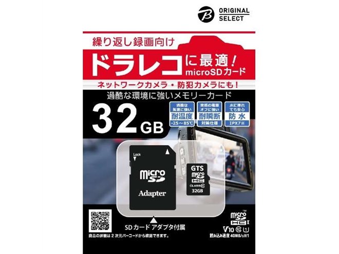 ビックカメラ、高耐久をうたうドラレコ向けmicroSDカードを7/31