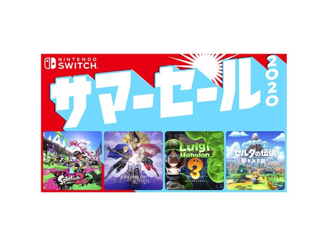 任天堂ソフトが最大30％オフの「Nintendo Switch サマーセール