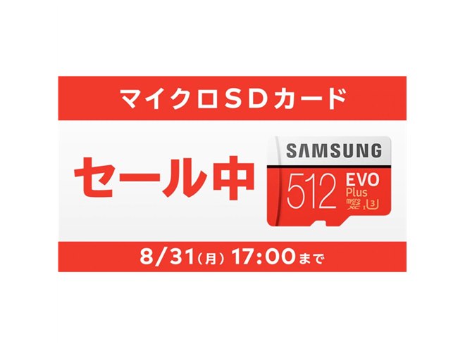 最大4,500円オフ、マイニンテンドーストアがmicroSDカードのセール開始 