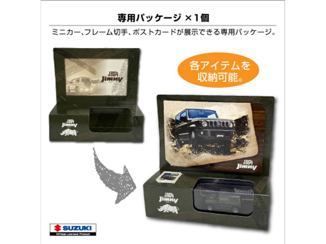 スズキ「JB64 ジムニー」が郵便局限定「フレーム切手付きミニカー