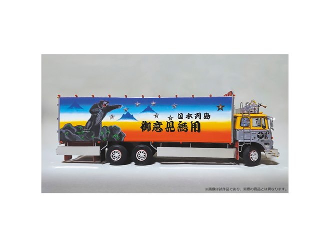 トラック野郎」45周年記念、「一番星 御意見無用」を1/32スケールで