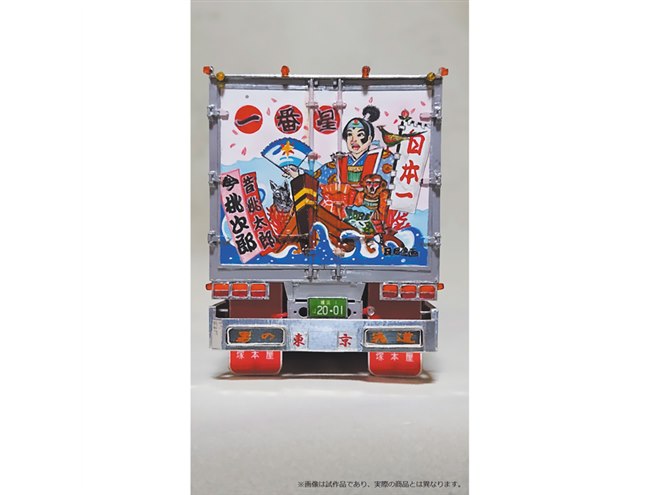 トラック野郎」45周年記念、「一番星 御意見無用」を1/32 トラック野郎」45周年記念、「一番星 御意見無用」を1/32