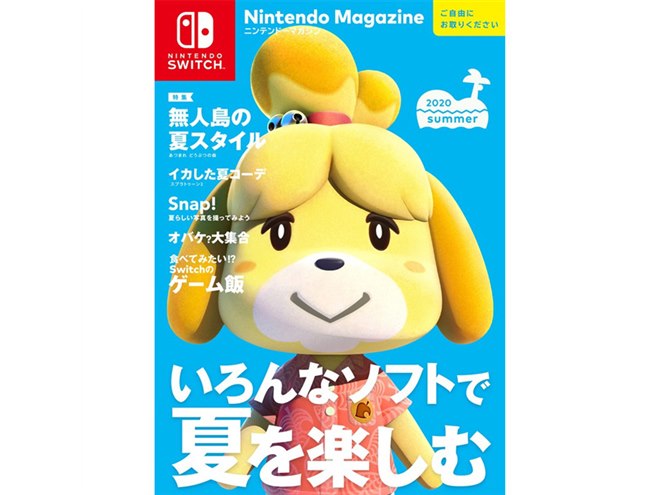 任天堂、「しずえ」が目印の「ニンテンドーマガジン 2020 Summer」無料