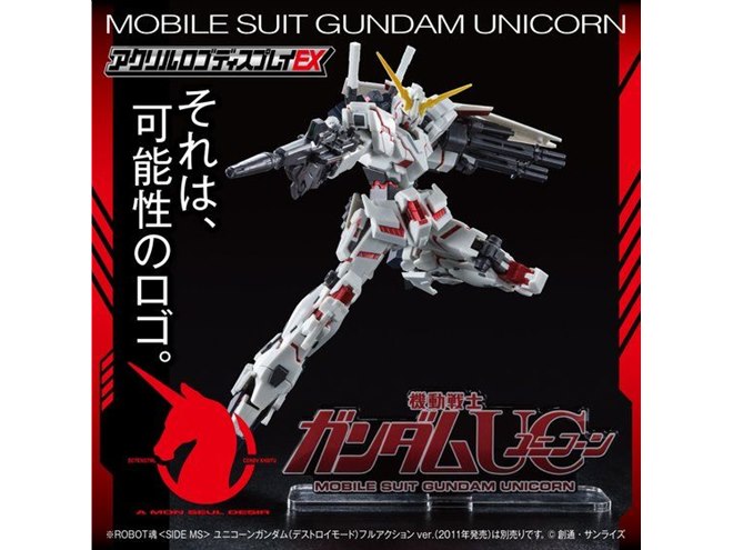 ガンプラにアクセントを加える「アクリルロゴディスプレイEX 機動戦士