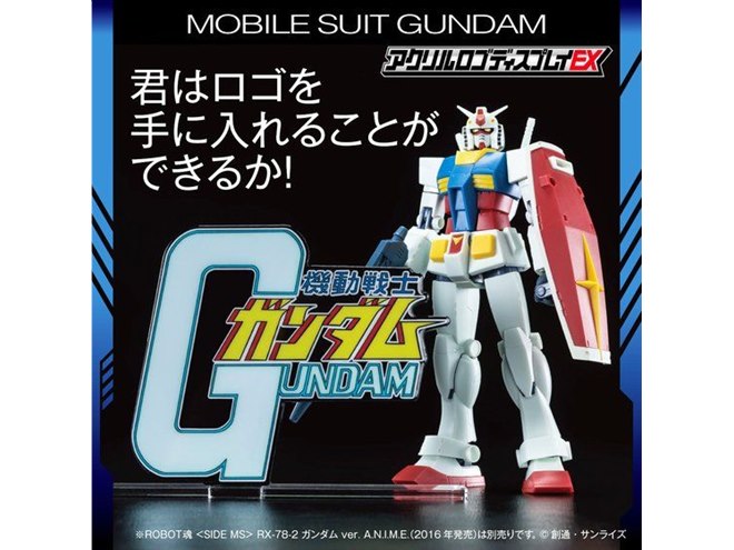 ガンプラにアクセントを加える「アクリルロゴディスプレイEX 機動戦士