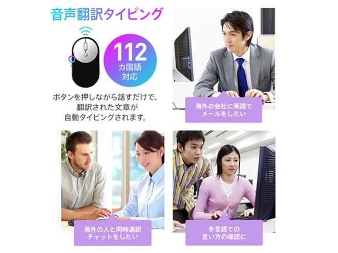 音声翻訳タイピングや音声検索に対応した「Mayumiスマートマウス」が