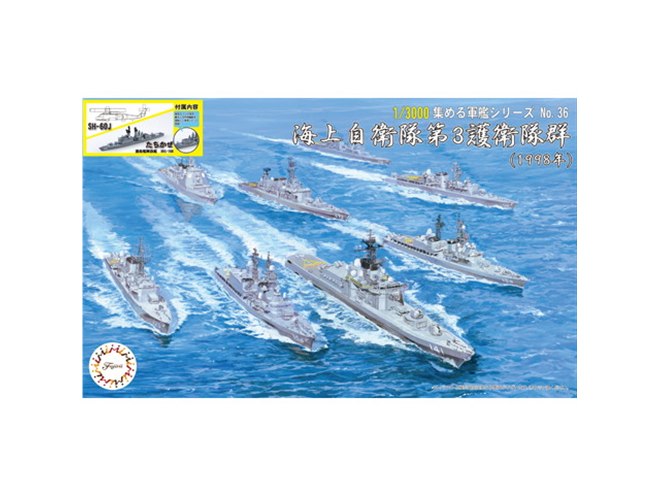 フジミ、1998年の海上自衛隊「第3護衛隊群」を編成再現する模型セット