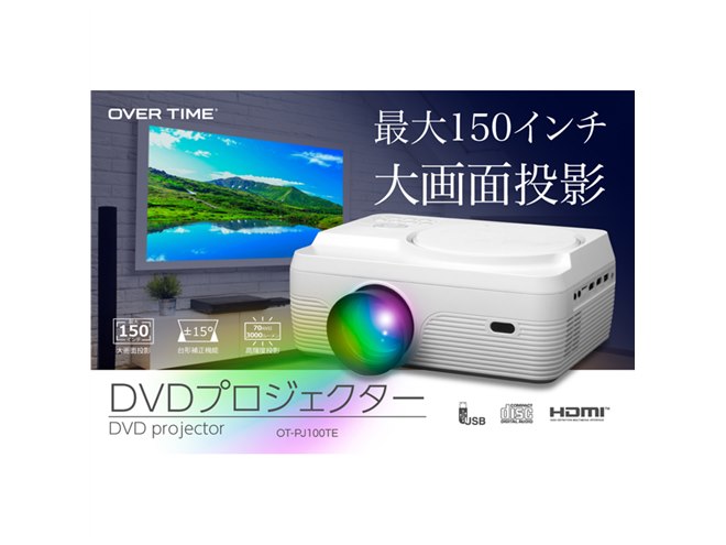 ダイアモンドヘッド、最大150型サイズで投射できるDVDプロジェクター