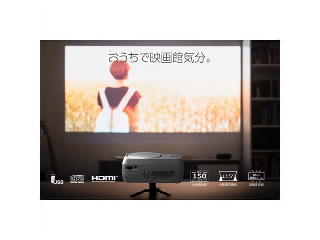 ダイアモンドヘッド、最大150型サイズで投射できるDVDプロジェクター