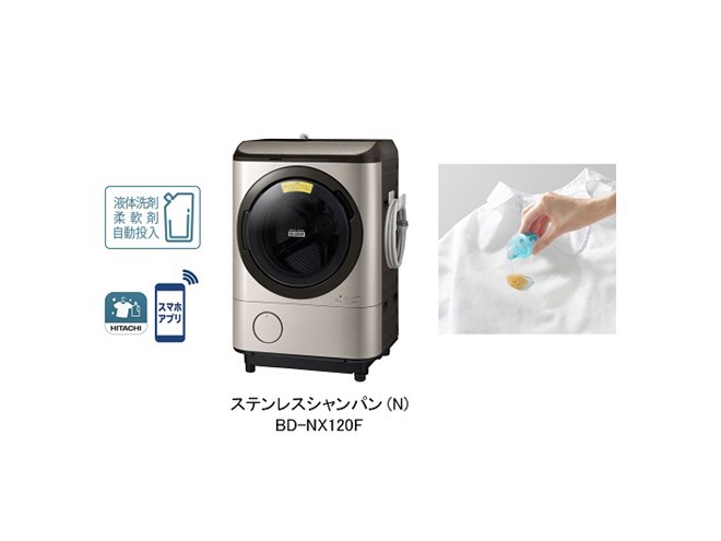 取付無料！日立洗剤自動投入・熱乾燥搭載！おしゃれゴールドドラム式洗濯機！冷蔵庫 取付無料！日立洗剤自動投入・熱乾燥搭載！おしゃれゴールド