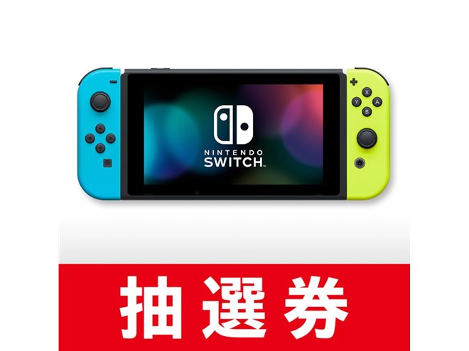任天堂、マイニンテンドーストアで「Nintendo Switch」抽選販売の受付