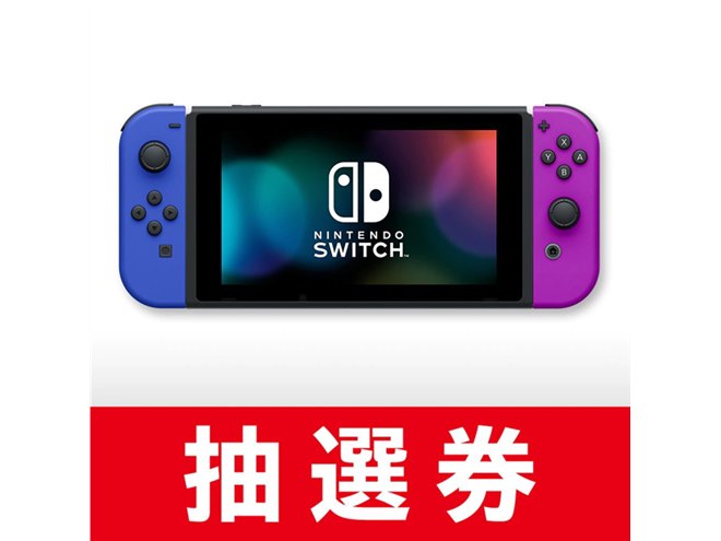 任天堂、マイニンテンドーストアで「Nintendo Switch」抽選販売の受付