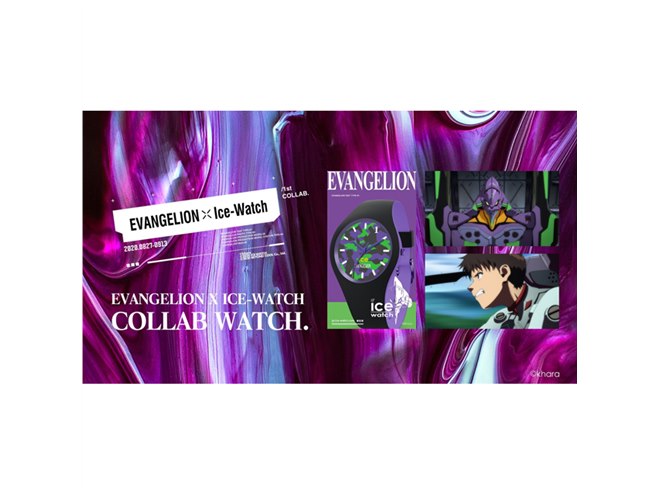 エヴァ×ICE-WATCH」パイロットをイメージしたカモフラ柄全5種の予約