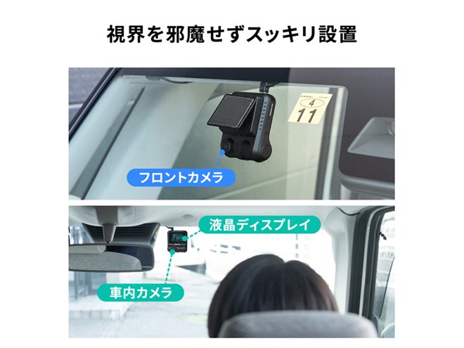 サンワ、1台で前方と車内を同時撮影できるドライブレコーダー「200