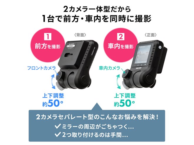 サンワ、1台で前方と車内を同時撮影できるドライブレコーダー「200